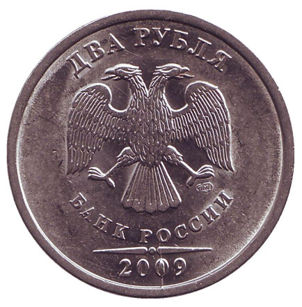 Монета 2 рубля. 2009 год (СПМД), Россия. Брак. 2 раскола.