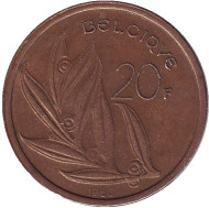 Монета 20 франков. 1980 год, Бельгия.(Belgique) Монета 20 франков. 1980 год, Бельгия.(Belgique)