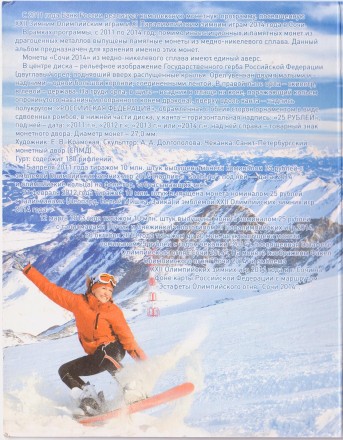 Сувенирный набор из 4 памятных 25-рублевых монет России ("позолота") в альбоме. XXII Олимпийские зимние игры и XI Паралимпийские зимние игры 2014 года в Сочи. 2011-14 гг, Россия.​​