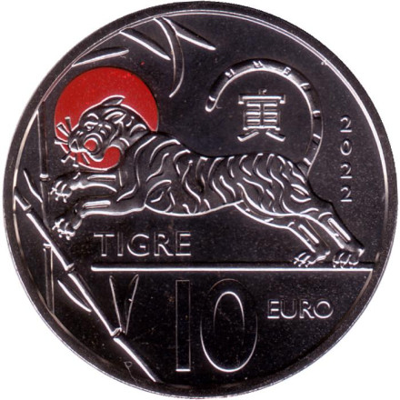 Монета 10 евро. 2022 год, Сан-Марино. Год тигра.