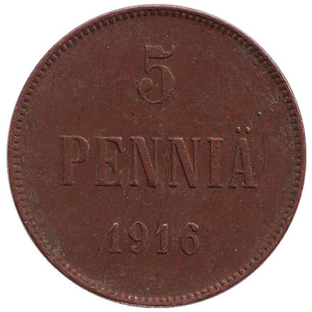 Монета 5 пенни. 1916 год, Финляндия в составе Российской Империи.