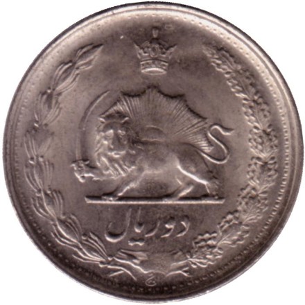 Монета 2 риала. 1968 год, Иран. Монета 2 риала. 1968 год, Иран.