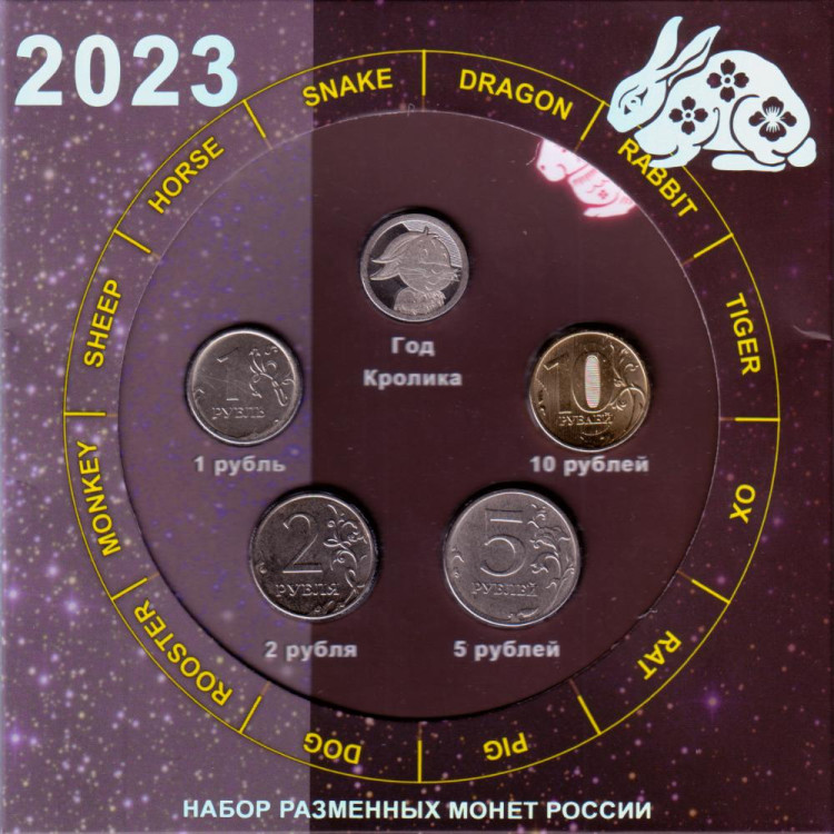 Набор разменных монет 2023 года с сувенирным жетоном в буклете. Год ...