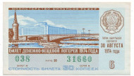 Денежно-вещевая лотерея. Лотерейный билет. 1974 год. (Выпуск 6).   Денежно-вещевая лотерея. Лотерейный билет. 1974 год. (Выпуск 6).