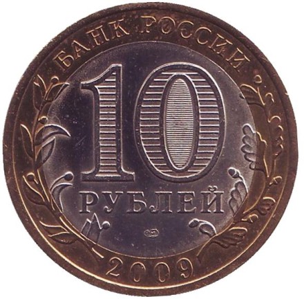 Монета 10 рублей, 2009 год, Россия. (цветная) Республика Коми, серия Российская Федерация. Монета 10 рублей, 2009 год, Россия. (цветная) Республика Коми, серия Российская Федерация.