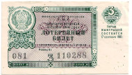 Денежно-вещевая лотерея. Лотерейный билет. 1960 год. (Выпуск 3). Денежно-вещевая лотерея. Лотерейный билет. 1960 год. (Выпуск 3).