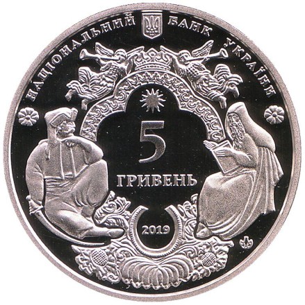 Монета 5 гривен. 2019 год, Украина. Мгарский Спасо-Преображенский монастырь.