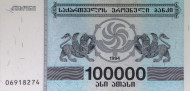 Банкнота 100000 купонов (лари). 1994 год, Грузия. Без защитной полосы.