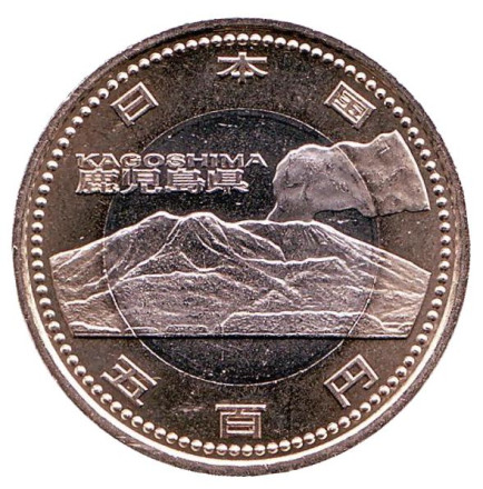 Монета 500 йен, 2013 год, Япония. Префектура Кагосима.