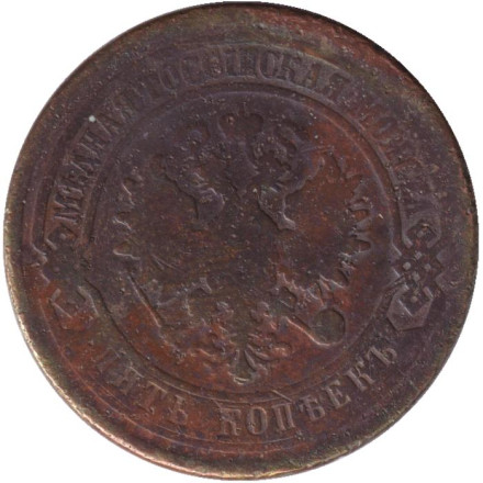 Монета 5 копеек. 1876 год (СПБ), Российская империя. Монета 5 копеек. 1876 год (СПБ), Российская империя.