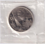 Монета 1 рубль, 1977 год, СССР. (НОВОДЕЛ, выпуск 1988 года). 60 лет Советской власти. Монета 1 рубль, 1977 год, СССР. (НОВОДЕЛ, выпуск 1988 года). 60 лет Советской власти.