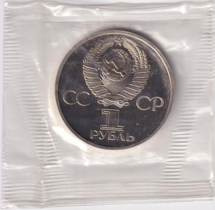Монета 1 рубль, 1977 год, СССР. (НОВОДЕЛ, выпуск 1988 года). 60 лет Советской власти. Монета 1 рубль, 1977 год, СССР. (НОВОДЕЛ, выпуск 1988 года). 60 лет Советской власти.