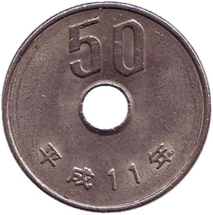 Монета 50 йен. 1999 год, Япония.