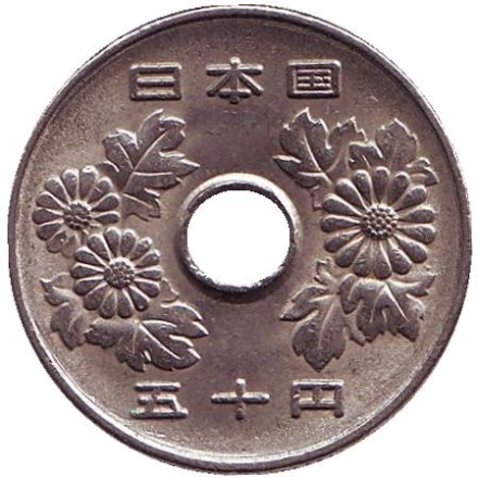 Монета 50 йен. 1999 год, Япония. Монета 50 йен. 1999 год, Япония.