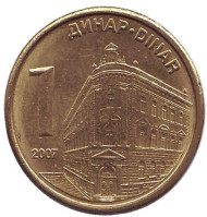 Монета 1 динар. 2007 год, Сербия. Центральный банк Сербии. Монета 1 динар. 2007 год, Сербия. Центральный банк Сербии.