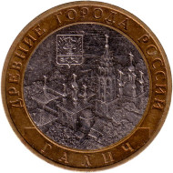 Монета 10 рублей. 2009 год, Россия. Серия "Древние города России". Галич. ММД. Монета 10 рублей. 2009 год, Россия. Серия "Древние города России". Галич. ММД.