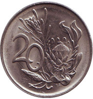 Монета 20 центов. 1983 год, ЮАР. Цветок протея.
