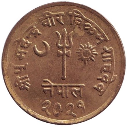 Монета 10 пайсов. 1964 год, Непал. (Алюминий, бронза)