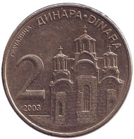Монета 2 динара, 2003 год, Сербия. Монастырь Грачаница. Монета 2 динара, 2003 год, Сербия. Монастырь Грачаница.