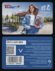 Электронная карта "Тройка". 2025 год. Россия, Москва. 100 лет газете Комсомольская правда. Электронная карта "Тройка". 2025 год. Россия, Москва. 100 лет газете Комсомольская правда.