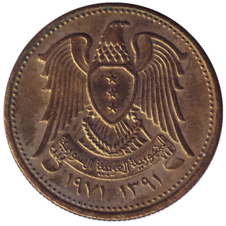Монета 5 пиастров. 1971 год, Сирия. VF ФАО. Пшеница. Монета 5 пиастров. 1971 год, Сирия. VF ФАО. Пшеница.