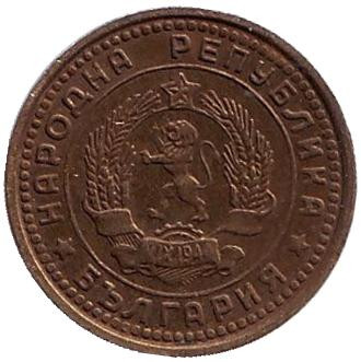 Монета 1 стотинка. 1962 год, Болгария.