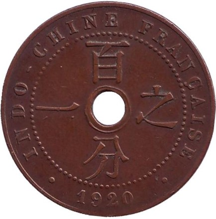 Монета 1 сантим. 1920 год (A), Французский Индокитай. Монета 1 сантим. 1920 год (A), Французский Индокитай.