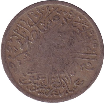 Монета 1/2 гирша. 1926 год, Саудовская Аравия. Монета 1/2 гирша. 1926 год, Саудовская Аравия.