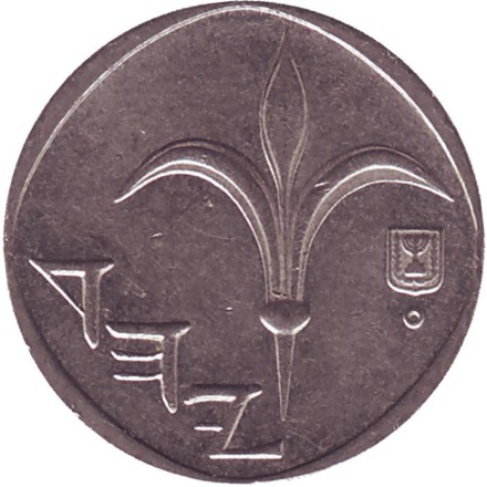 Монета 1 новый шекель. 1994 год, Израиль.