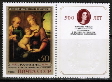 Марка почтовая. СССР, 1983 год. Эрмитаж. Рафаэль.