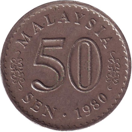 Монета 50 сен. 1980 год, Малайзия. Здание парламента. Монета 50 сен. 1980 год, Малайзия. Здание парламента.