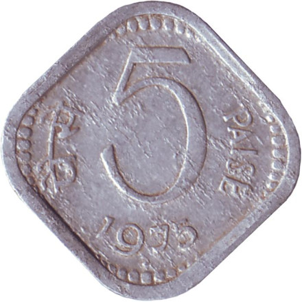 Монета 5 пайсов. 1975 год, Индия. ("♦" - Бомбей). Из обращения.