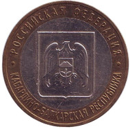 Монета 10 рублей. 2008 год, Россия. Серия "Российская Федерация". Кабардино-Балкарская Республика. ММД. Монета 10 рублей. 2008 год, Россия. Серия "Российская Федерация". Кабардино-Балкарская Республика. ММД.