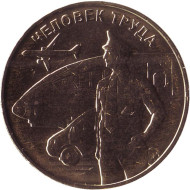 Монета 10 рублей, 2020 год, Россия. Работник транспортной сферы (серия "Человек труда"). Монета 10 рублей, 2020 год, Россия. Работник транспортной сферы (серия "Человек труда").
