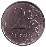 Монета 2 рубля. 2018 год (ММД), Россия. UNC. Монета 2 рубля. 2018 год (ММД), Россия. UNC.