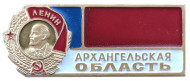 Архангельская область. Значок. 1970-80-е гг., СССР. Архангельская область. Значок. 1970-80-е гг., СССР.