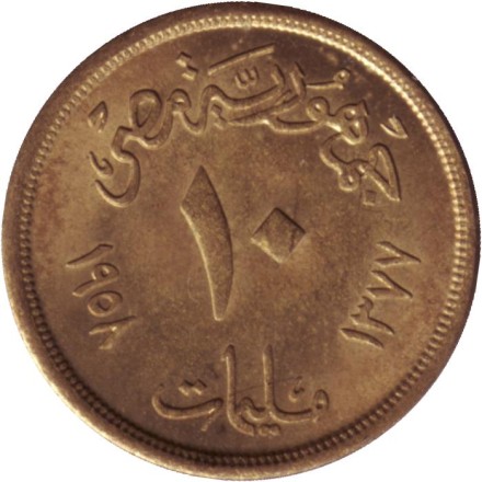 Монета 10 мильемов. 1958 год, Египет. Сфинкс. Монета 10 мильемов. 1958 год, Египет. Сфинкс.