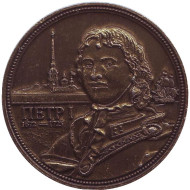 Пётр I. Сувенирный жетон, Санкт-Петербург.