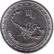 Монета 1 рубль. 2016 год, Приднестровье. Скорпион. Монета 1 рубль. 2016 год, Приднестровье. Скорпион.