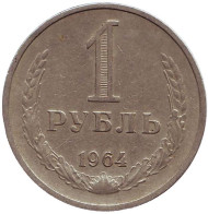 Монета 1 рубль. 1964 год, СССР. Монета 1 рубль. 1964 год, СССР.