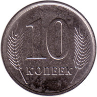 Монета 10 копеек. 2020 год, Приднестровская Молдавская Республика. Монета 10 копеек. 2020 год, Приднестровская Молдавская Республика.