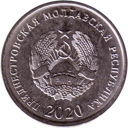 Монета 10 копеек. 2020 год, Приднестровская Молдавская Республика. Монета 10 копеек. 2020 год, Приднестровская Молдавская Республика.