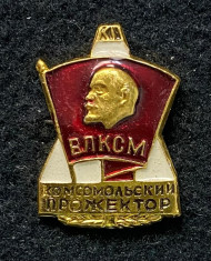 Комсомольский прожектор. ВЛКСМ. Значок. 1981-1989 гг., СССР. Комсомольский прожектор. ВЛКСМ. Значок. 1981-1989 гг., СССР.