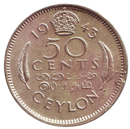 Монета 50 центов. 1943 год, Цейлон.