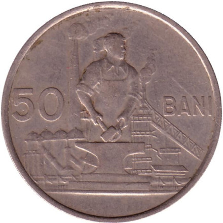 Монета 50 бани. 1956 год, Румыния.