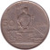 Монета 50 бани. 1956 год, Румыния.
