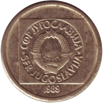 Монета 10 динаров. 1989 год, Югославия.