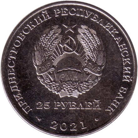 Монета 25 рублей. 2021 год, Приднестровье. Тираспольский винно-коньячный завод «KVINT».
