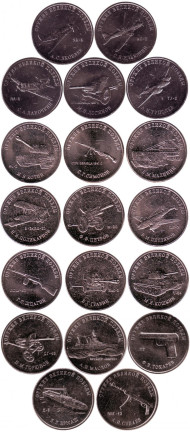 Оружие Великой Победы. (Конструкторы оружия). Комплект из 19-ти монет номиналом 25 рублей. 2019-2020 гг., ММД, Россия.