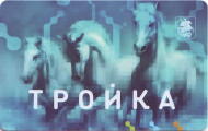 "Тройка".  Электронная карта московского метрополитена. Россия. Тип 4. "Тройка".  Электронная карта московского метрополитена. Россия. Тип 4.